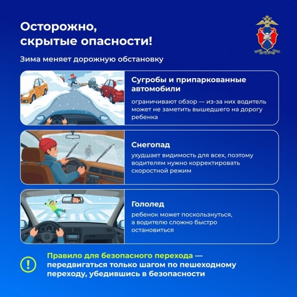 Зимние игры-только в безопасных местах!