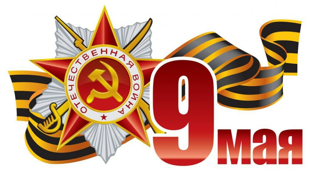 Выплаты ко Дню Победы!