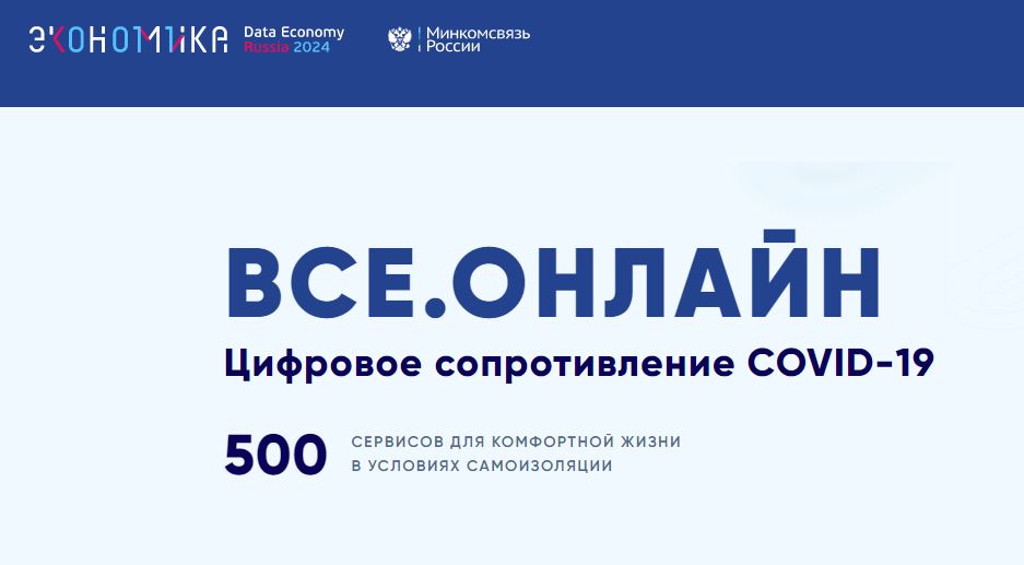 В России работает сайт «ВСЕ.ОНЛАЙН» с данными о бесплатных цифровых ресурсах