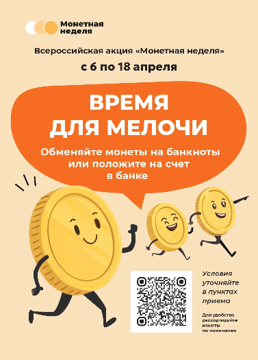 Время для мелочи.