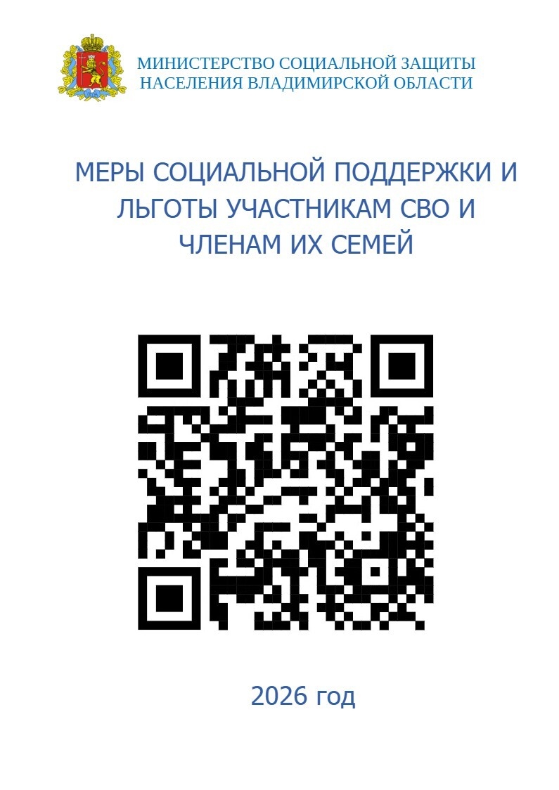 меры соц поддкржки сво куар код.jpg меры соц поддкржки сво куар код.jpg