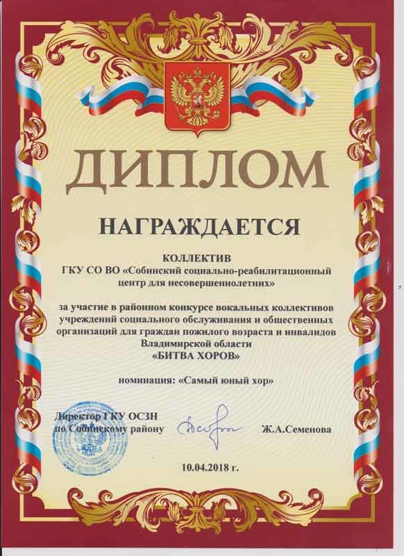 Диплом в номинации "Самый юный хор"