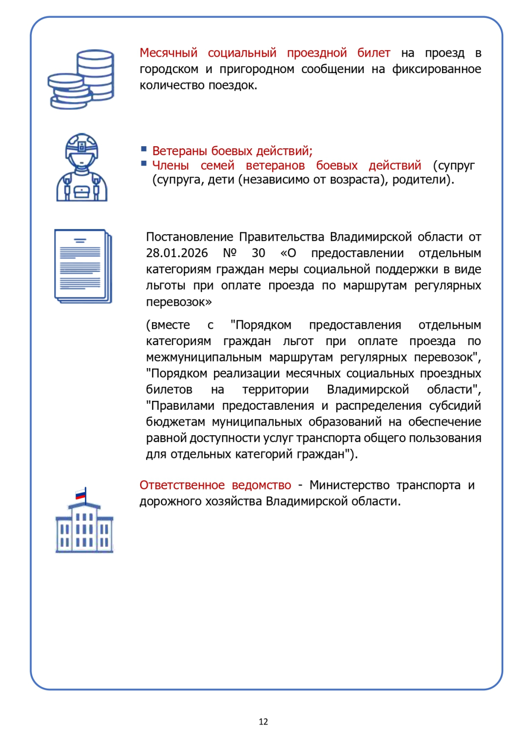 Памятка участникам СВО и членам их семей 02.2026_page-0013.jpg