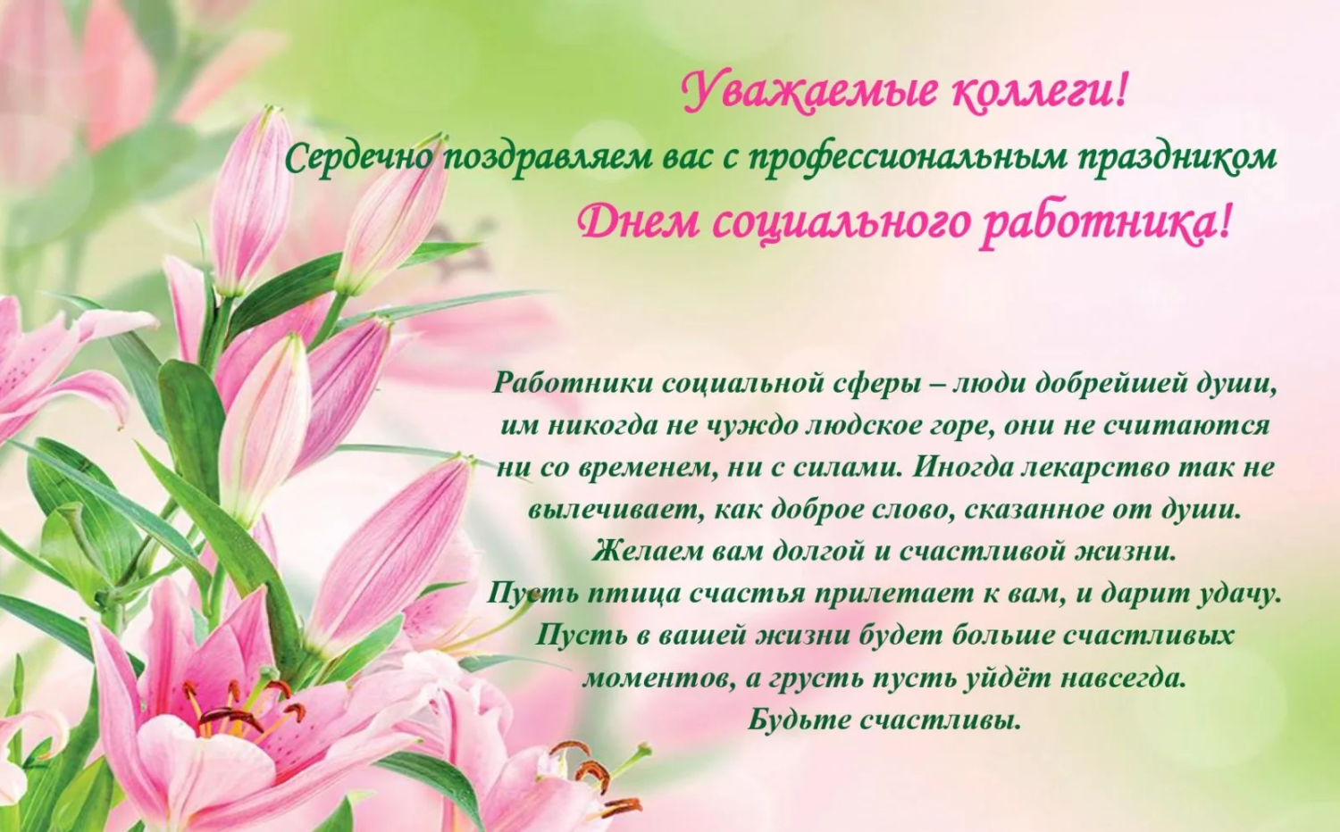 Поздравление Соцработник2026