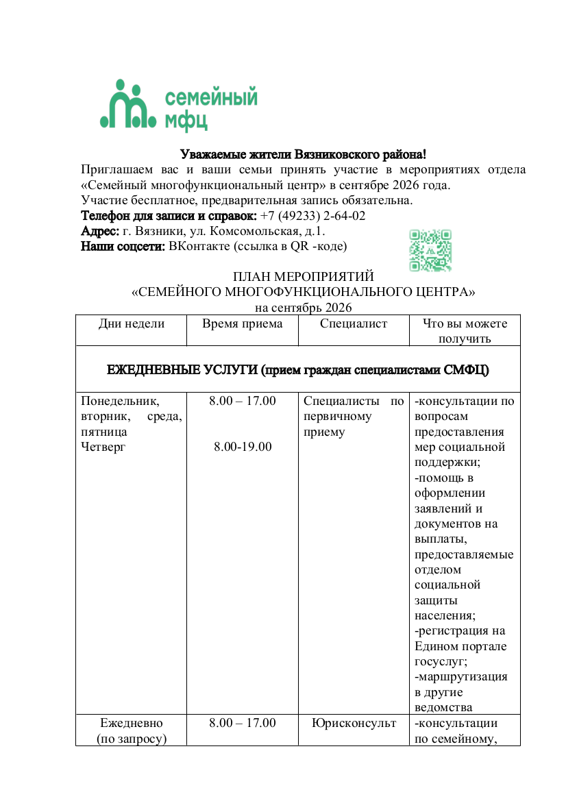 1Приложение к Регламенту. План публичный на сентябрь.png