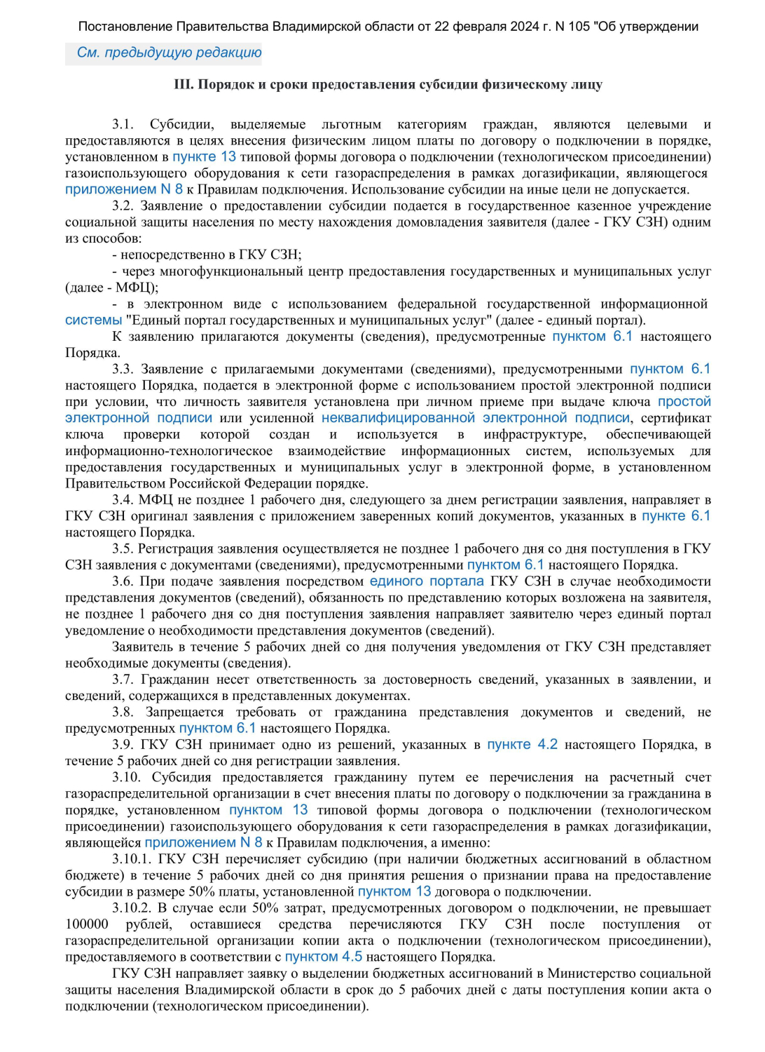 Постановление Правительства Владимирской области от 22 февраля 2024 г N 105 Об у-изображения-4.jpg