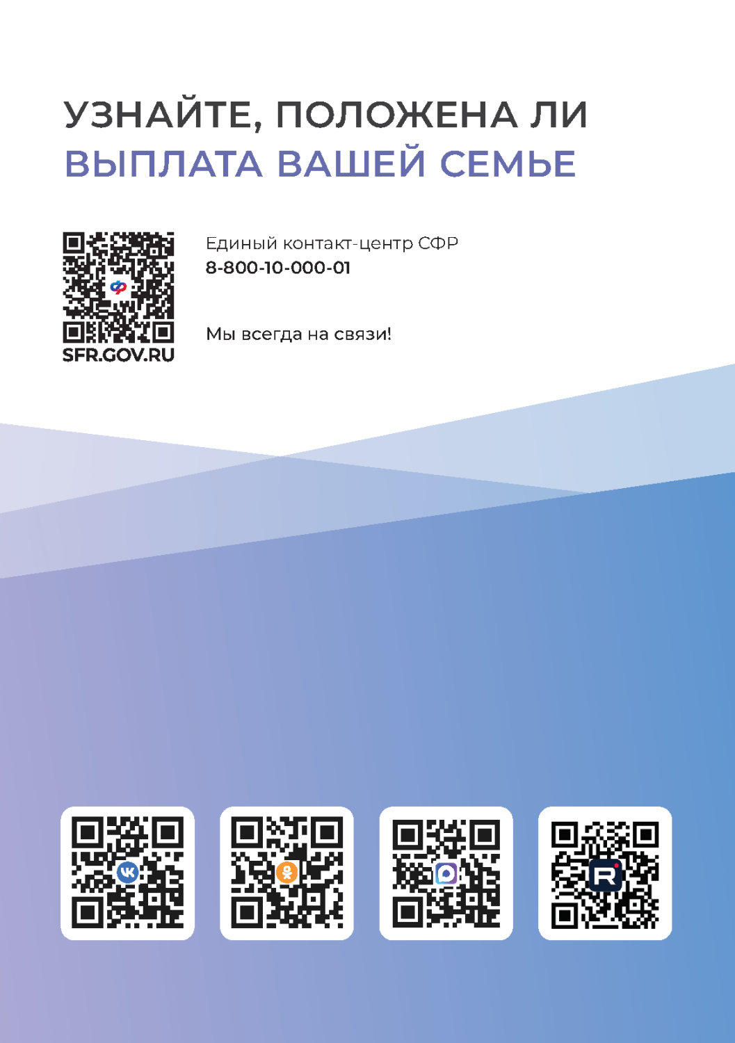 Приложение Приложение Буклет_Ежегодн.семейная выплата_Для распространения к исх. письмо по списк(v1)_Страница_8.png