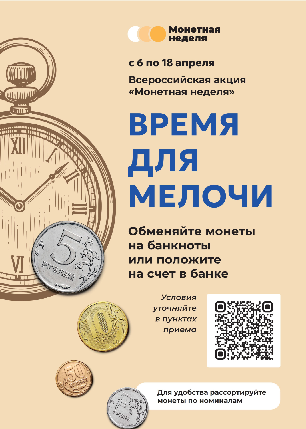 Приложение PR2.pdf к другие виды документов, _О проведении акции «Монетная неделя»_ от Банк России(v1).jpg