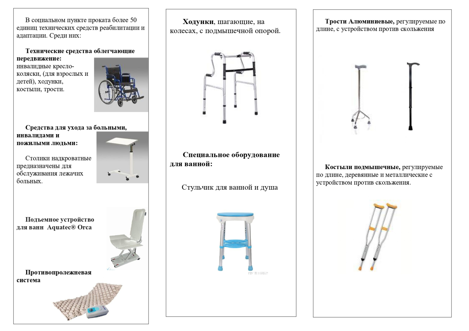 Пункт проката_page-0002.jpg Пункт проката_page-0002.jpg