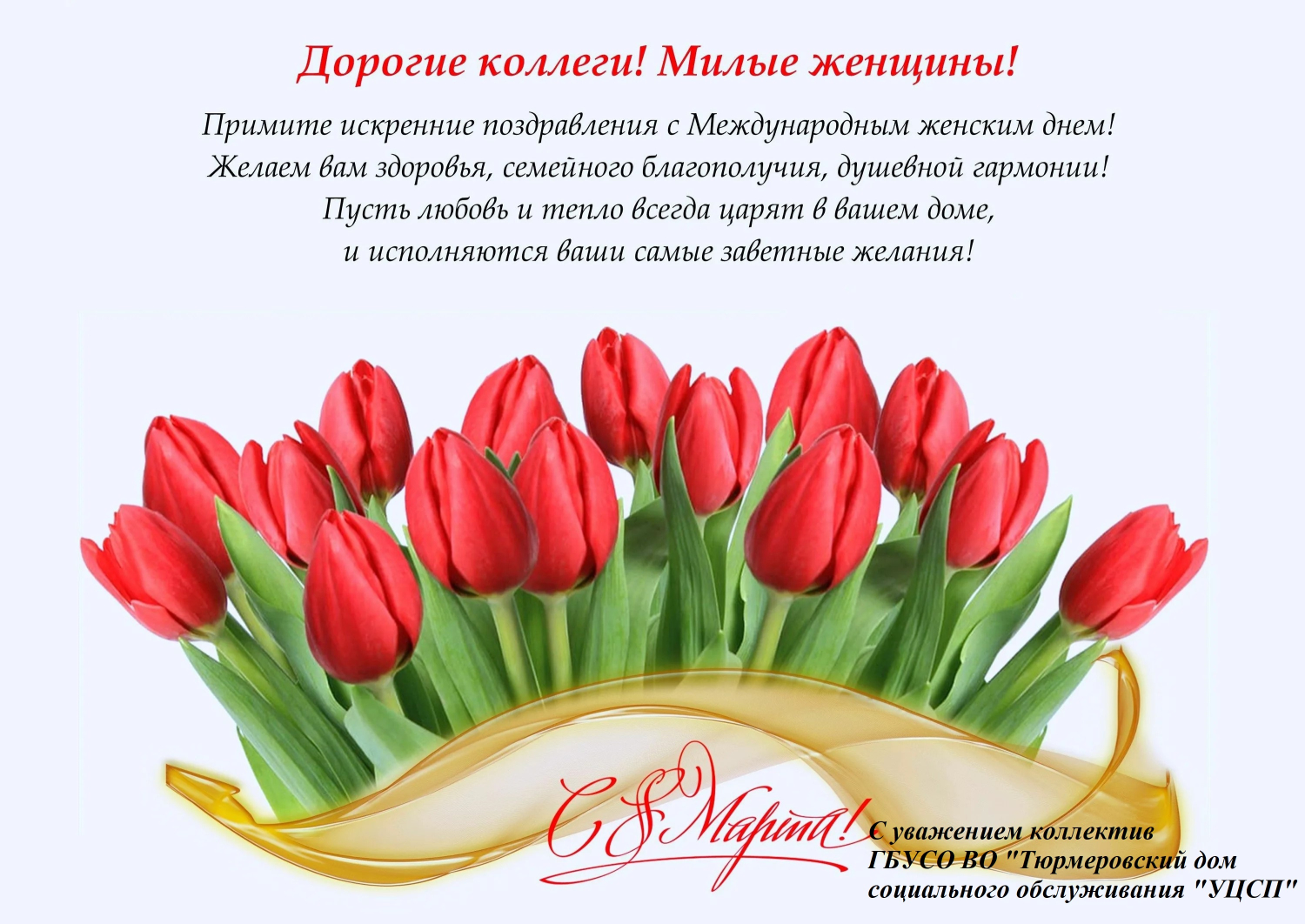 Поздравляем с 8 марта!.jpg