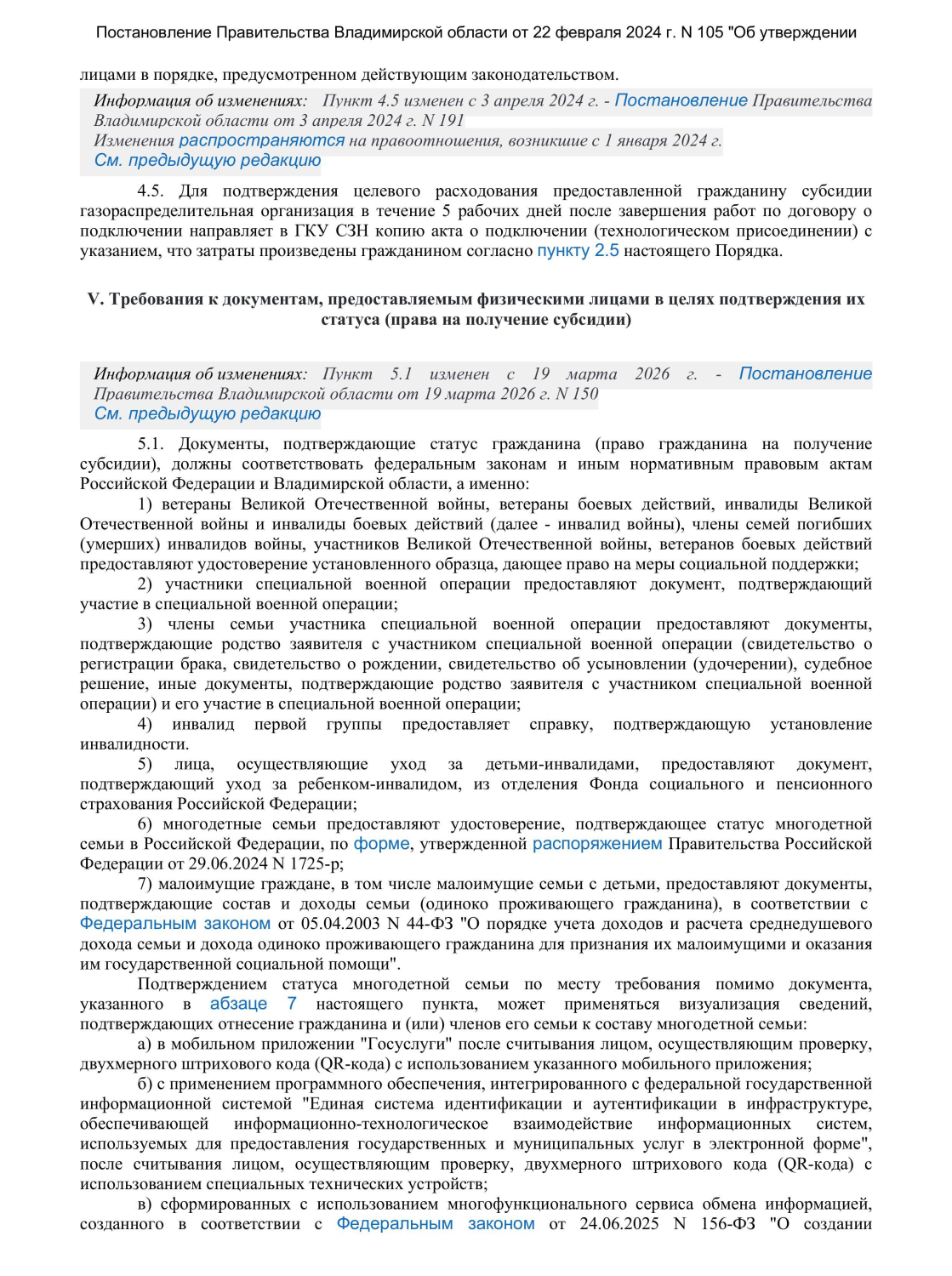 Постановление Правительства Владимирской области от 22 февраля 2024 г N 105 Об у-изображения-6.jpg