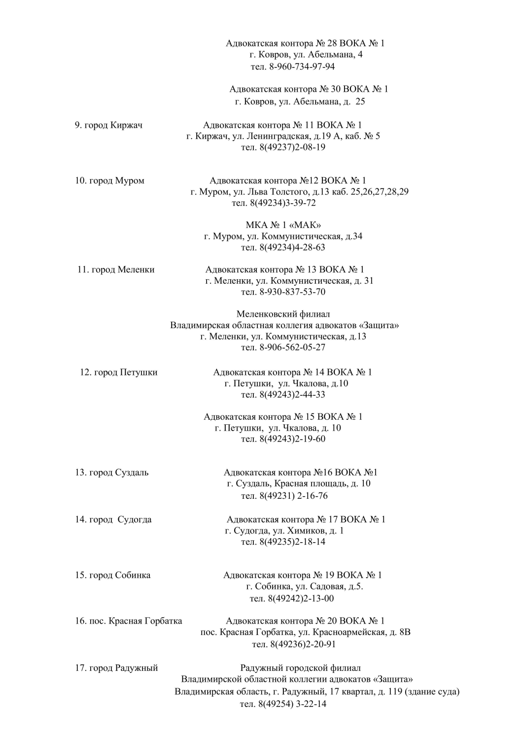Приложение Приложение Приложение 4 Списки адвокатов БЮП на 2026 к исх. письмо - СЗ по спис_(3790064v1)_-изображения-1.jpg