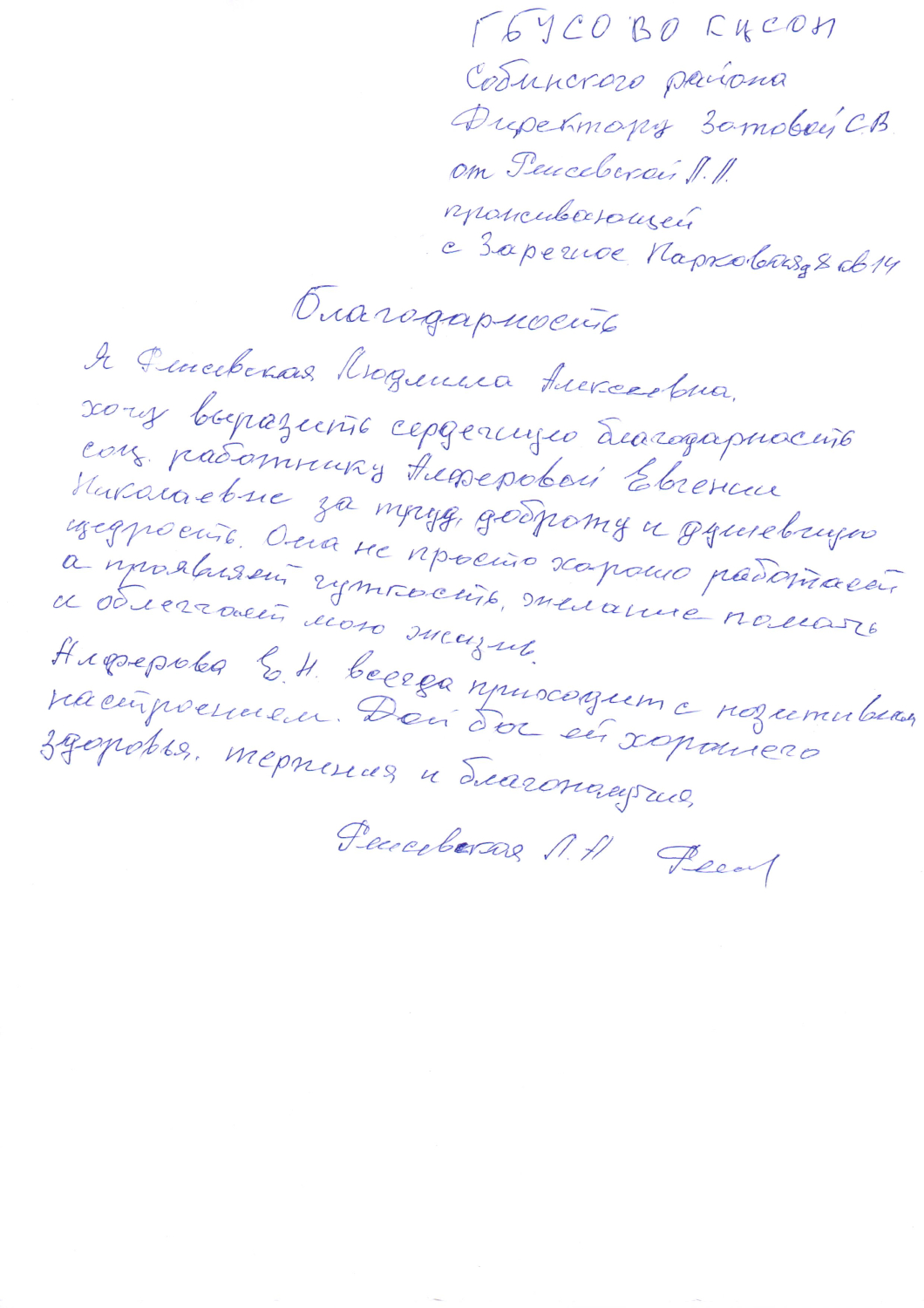 Благодарность от получателя социальных услуг