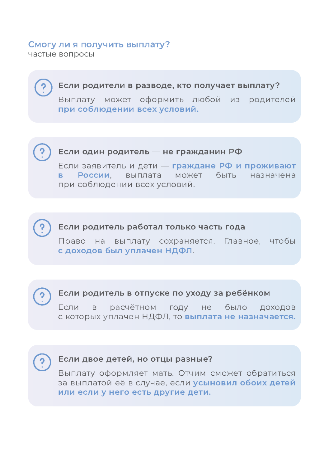 Приложение Приложение Буклет_Ежегодн.семейная выплата_Для распространения к исх. письмо по списк(v1)_Страница_6.png