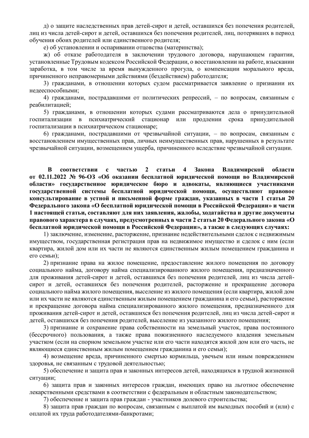 Приложение Приложение Приложение 3 Порядок оказания БЮП к исх. письмо - СЗ по списку рассы_(3790061v1)_-изображения-2.jpg