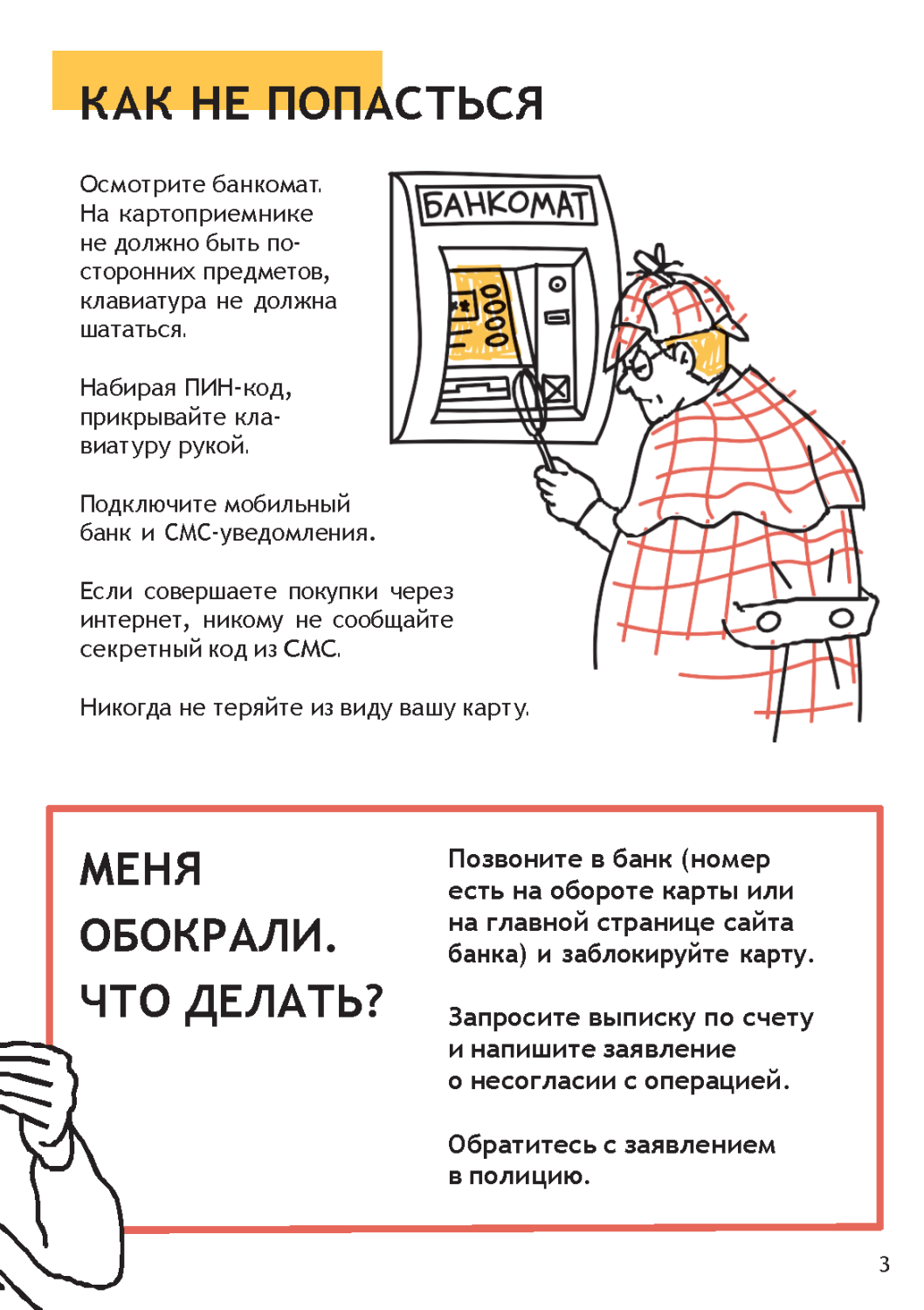 Защити свою семью_Страница_3.png