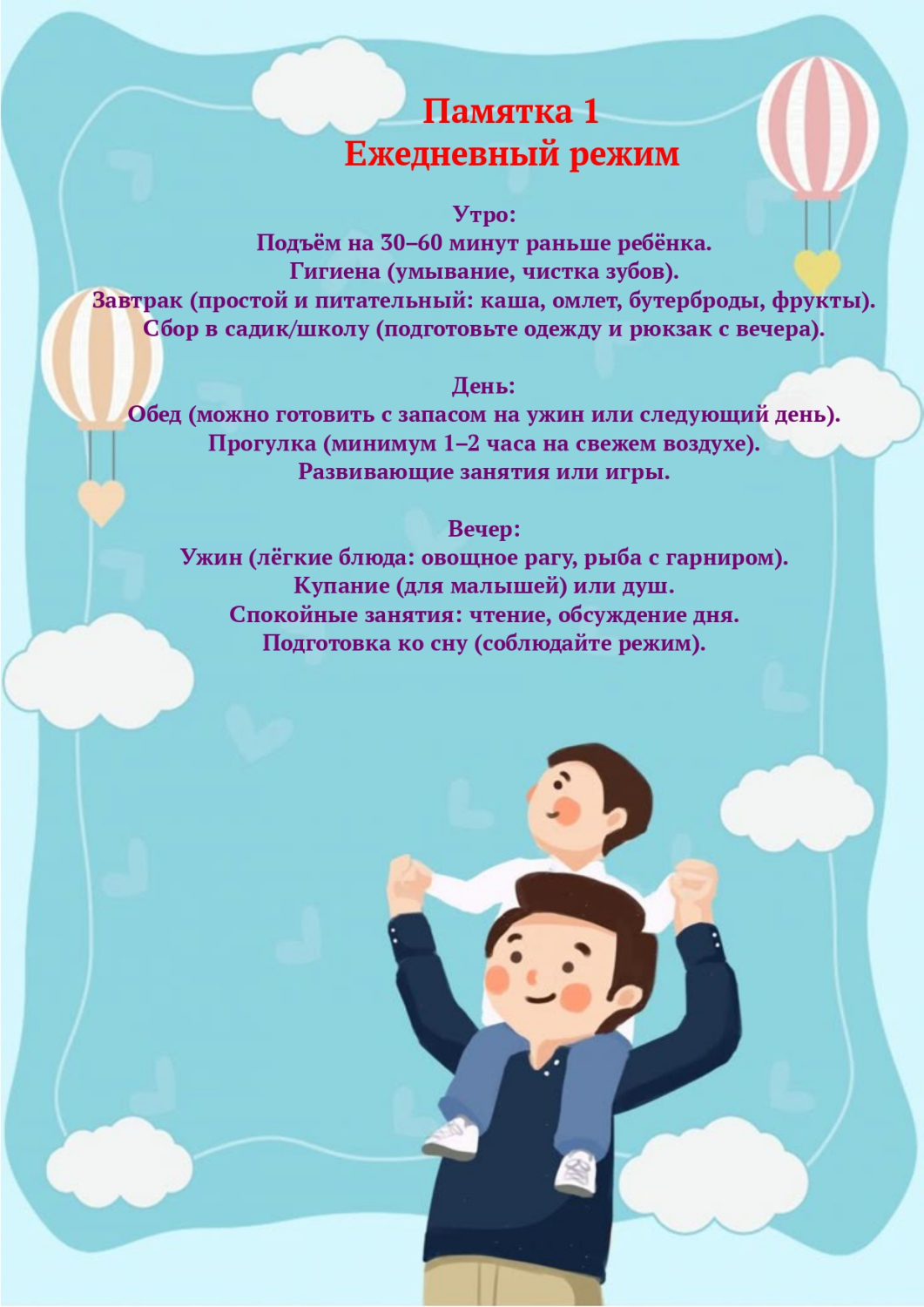 Памятки для отца_page-0001.jpg