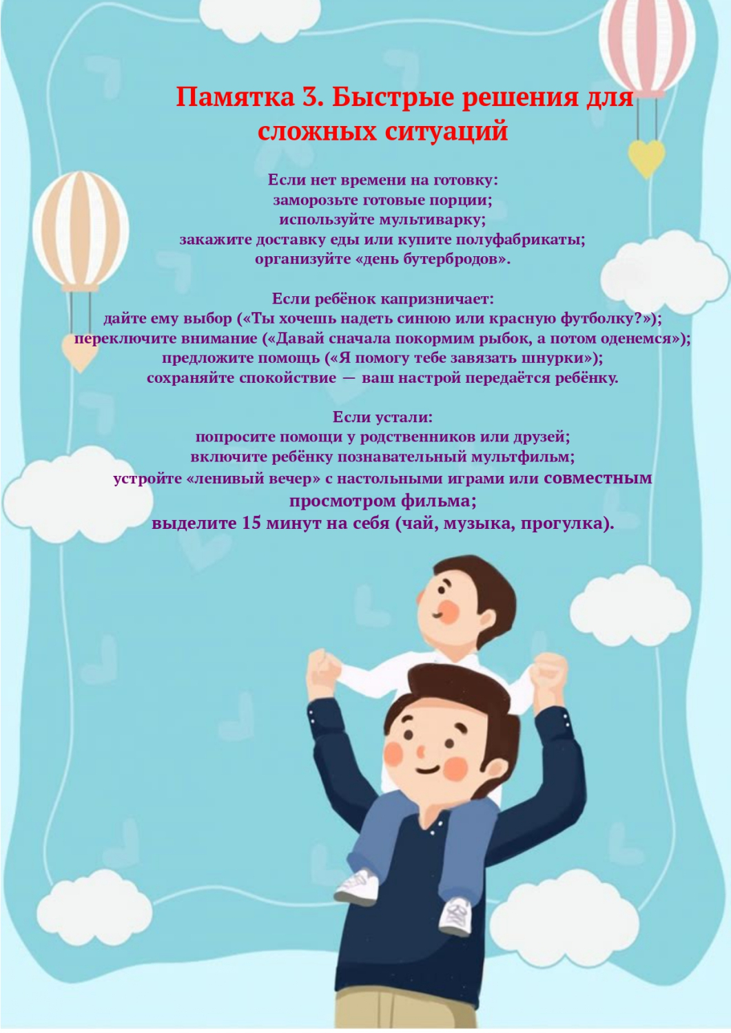 Памятки для отца_page-0003.jpg