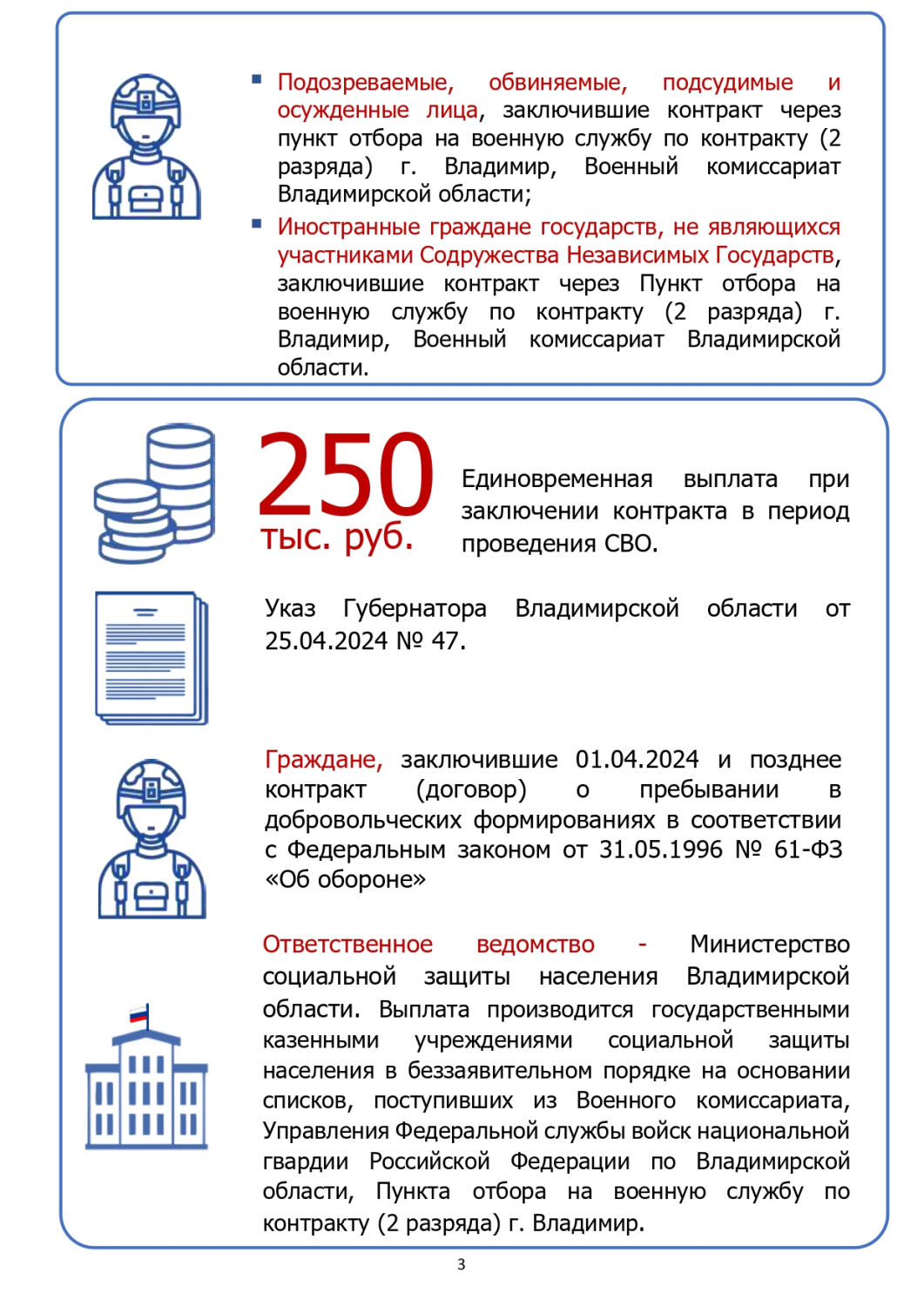 Памятка участникам СВО и членам их семей 02.2026_page-0004.jpg