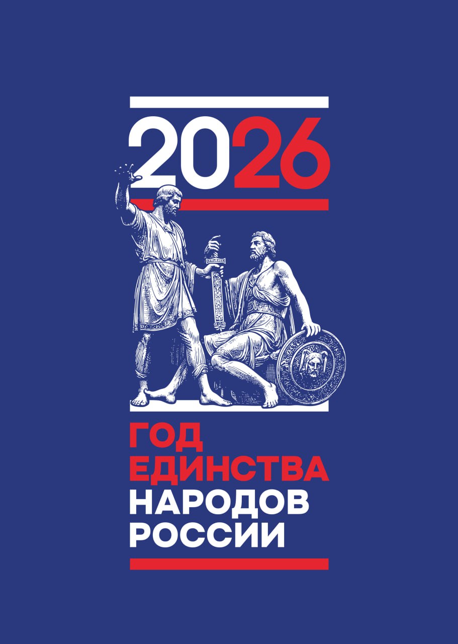 год единства народов россии 2026