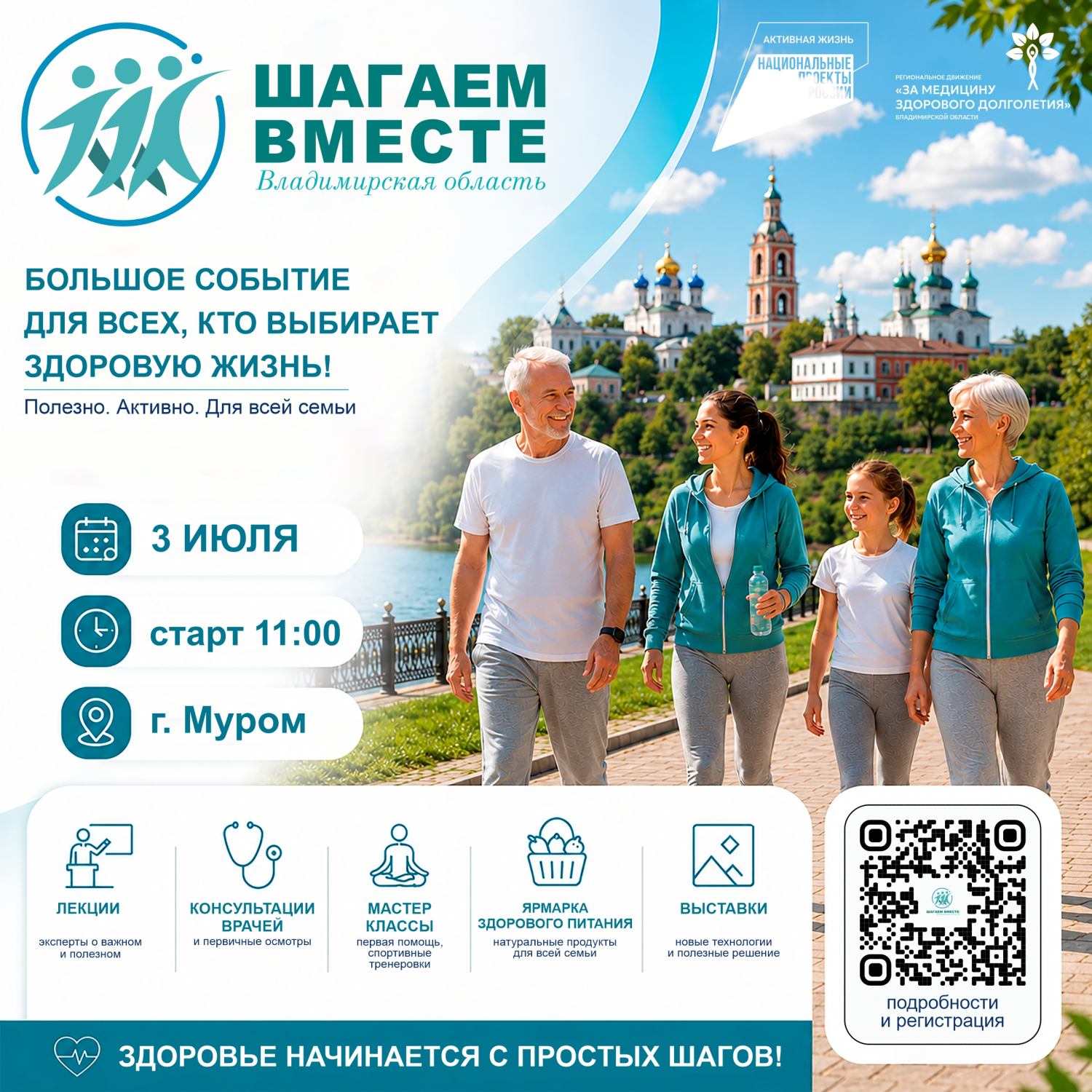Афиша 3 июля.jpg