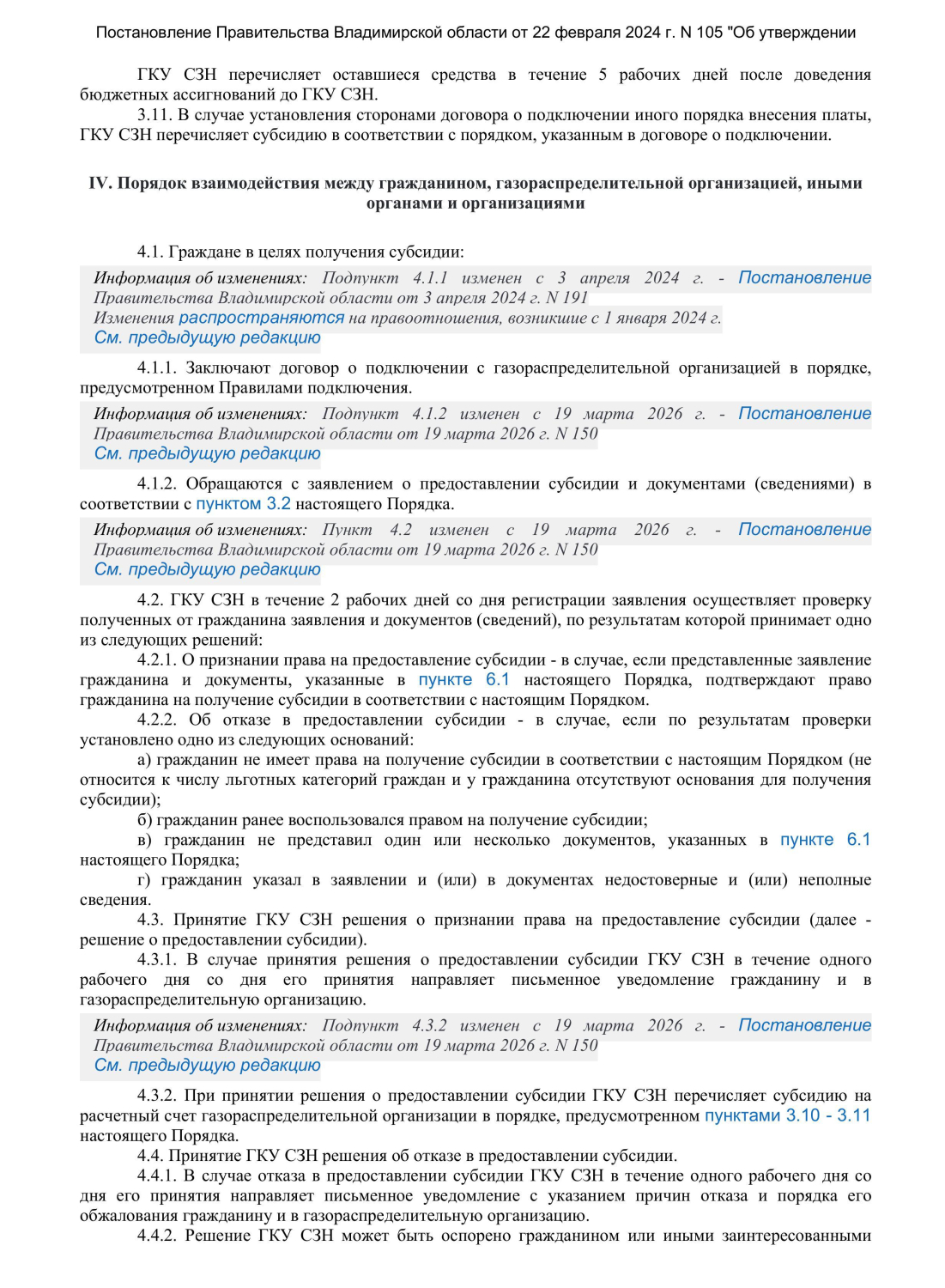Постановление Правительства Владимирской области от 22 февраля 2024 г N 105 Об у-изображения-5.jpg