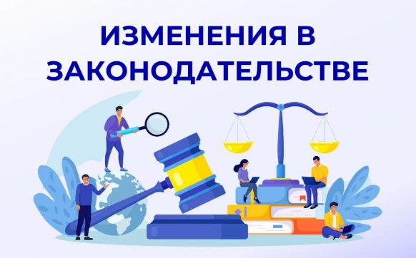 Изм в закон.jpg