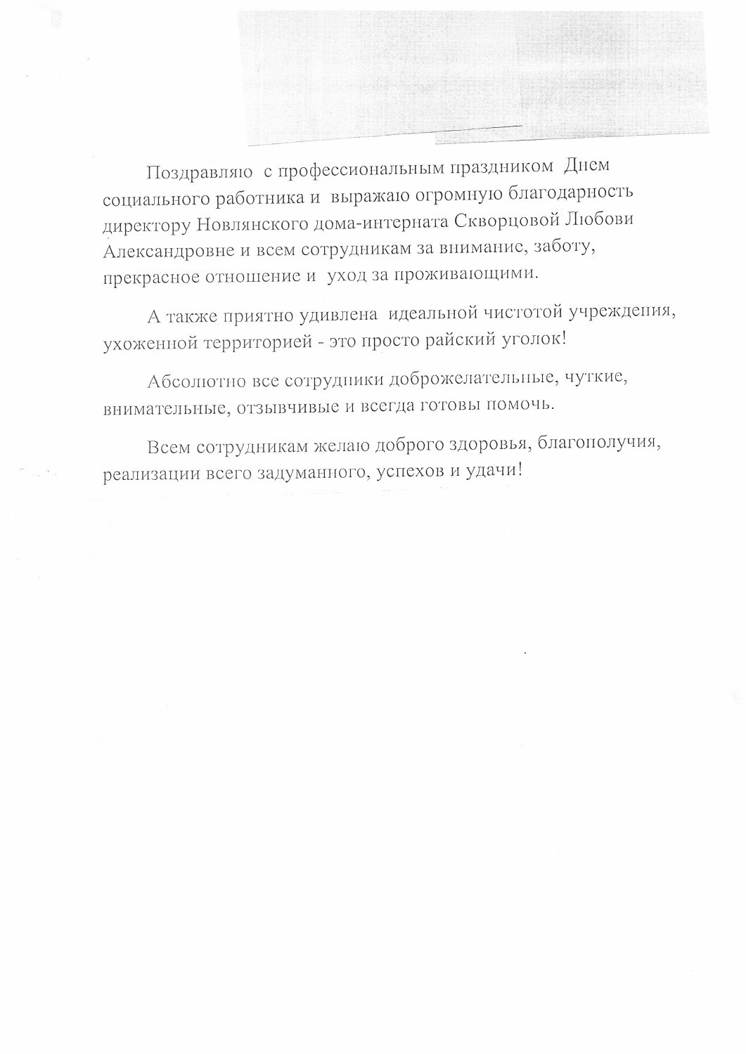 Благодарность.jpg Благодарность.jpg