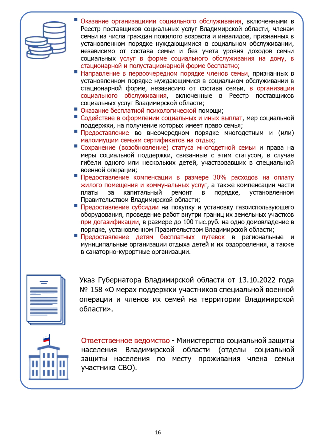 Памятка участникам СВО и членам их семей 02.2026_page-0017.jpg