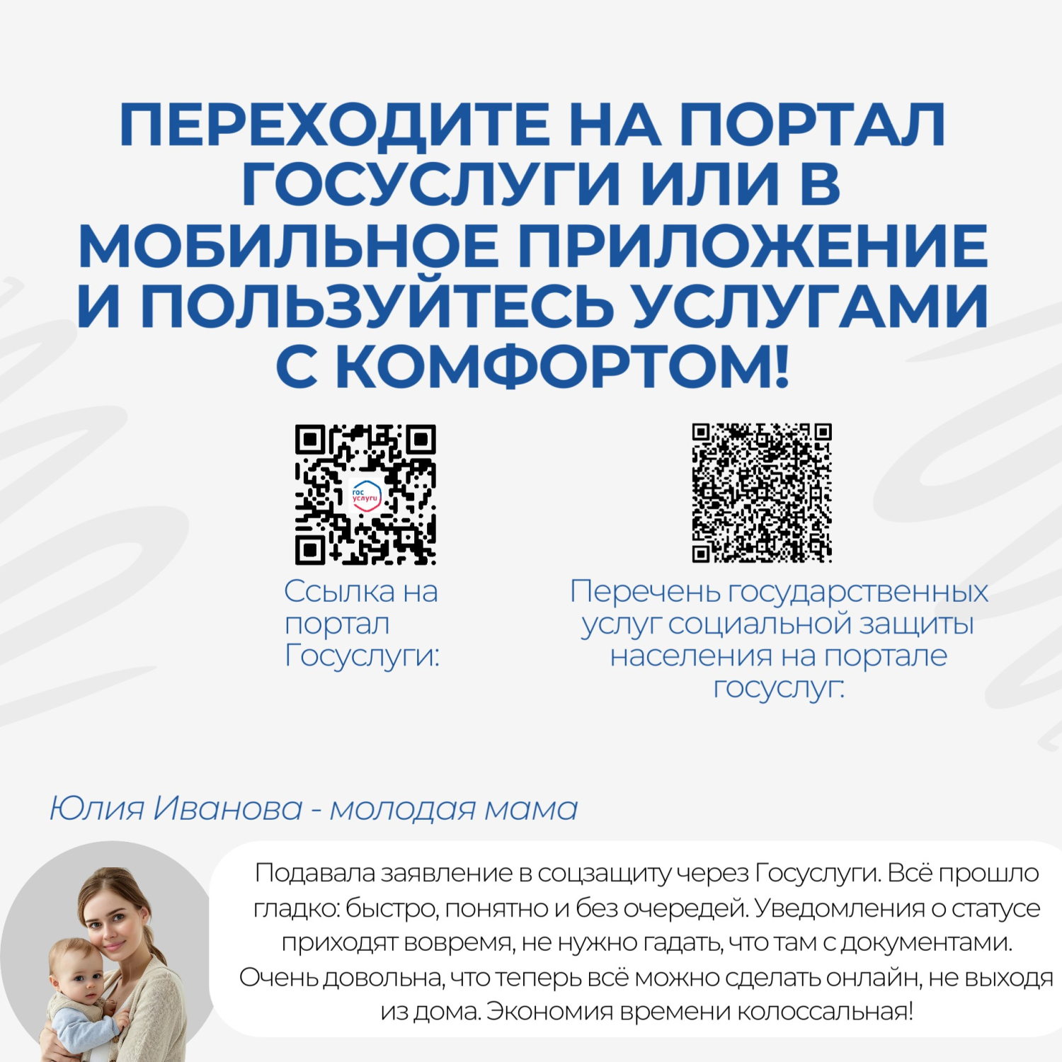 Получайте услуги соцзащиты, не выходя из (5).jpg