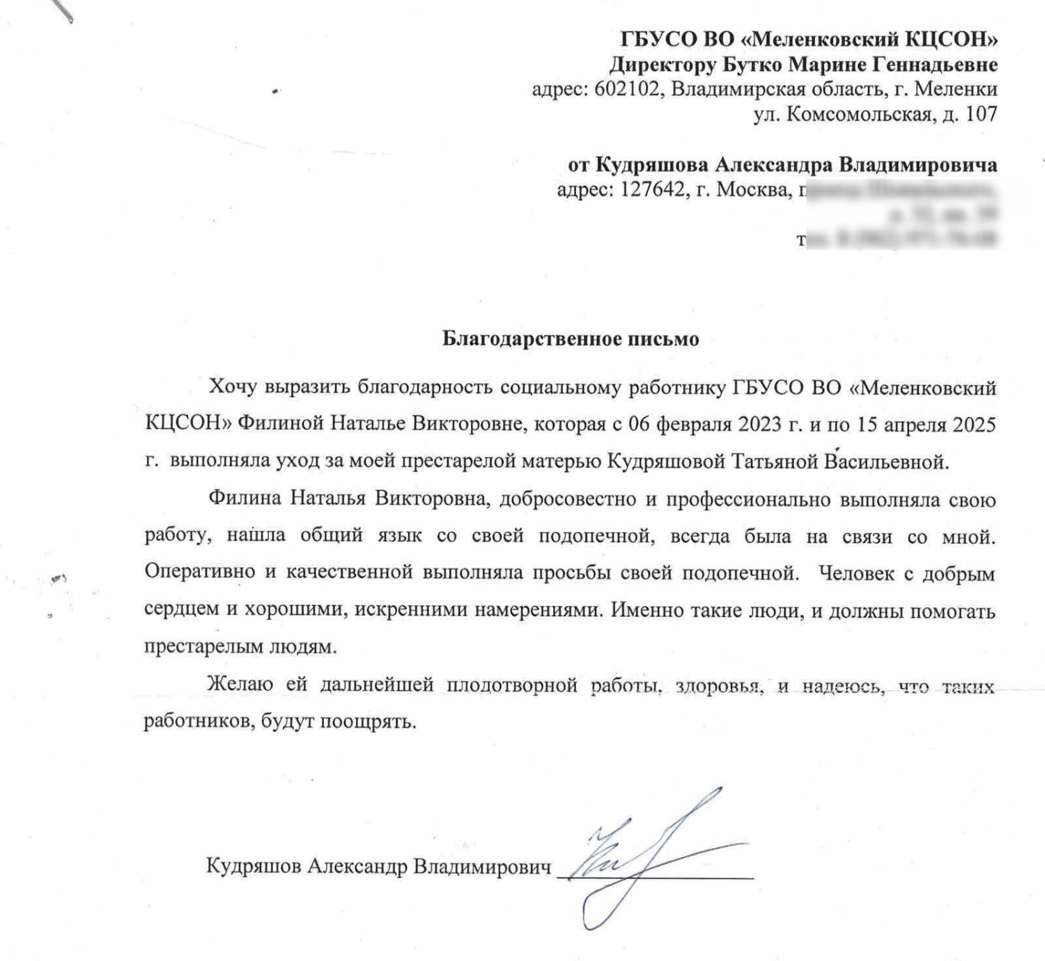 отзыв от Кудряшова А.В..jpg