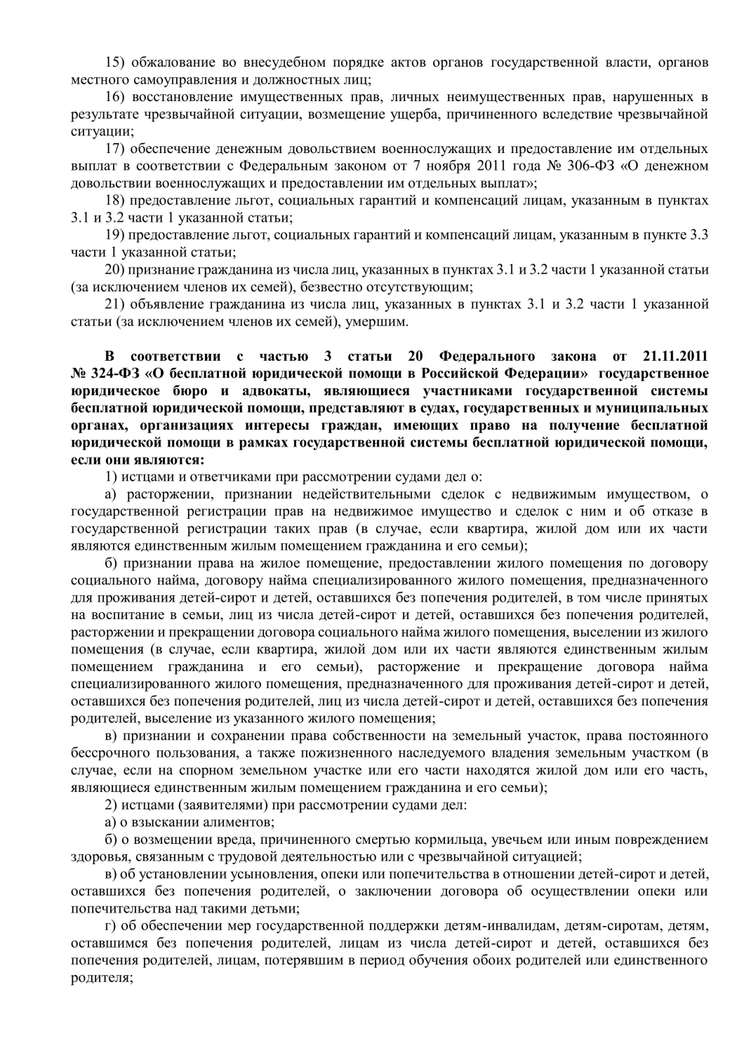 Приложение Приложение Приложение 3 Порядок оказания БЮП к исх. письмо - СЗ по списку рассы_(3790061v1)_-изображения-1.jpg