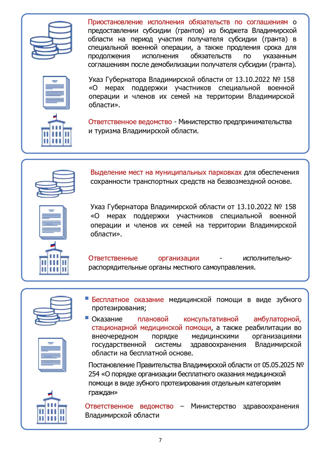 Памятка участникам СВО и членам их семей 02.2026_page-0008.jpg