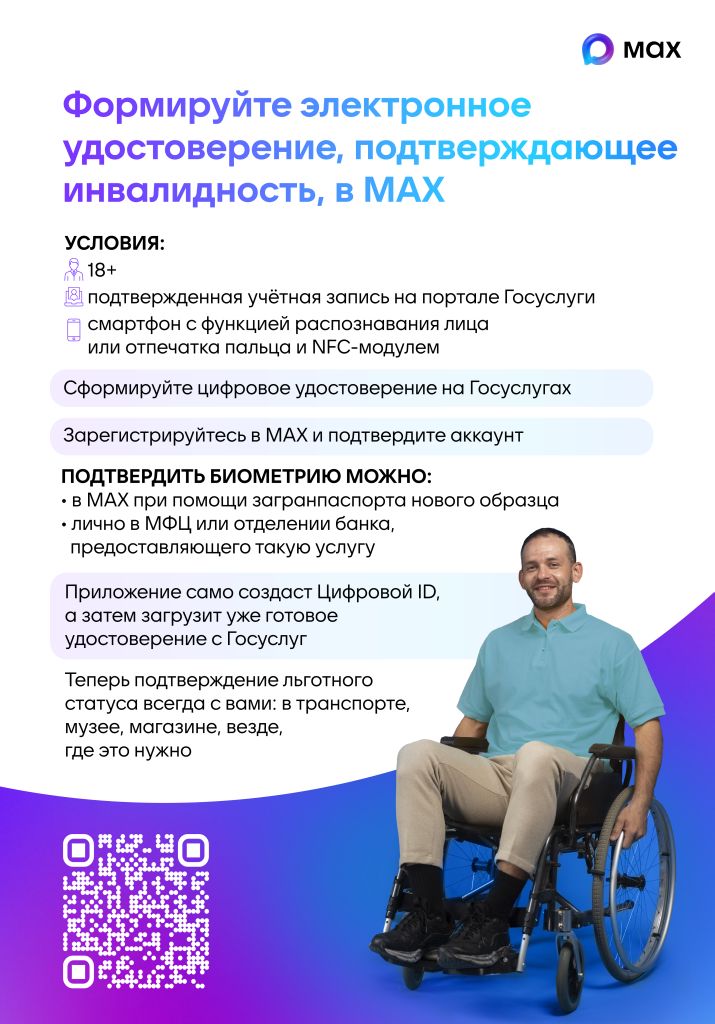 Формируйте электронные удостоверения в MAX