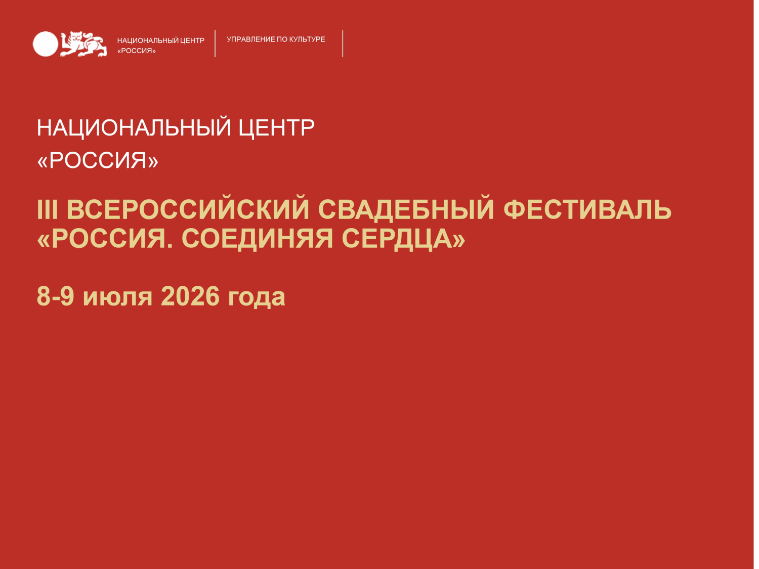 Программа_Свадебный_фестиваль_III_ - 0001.jpg