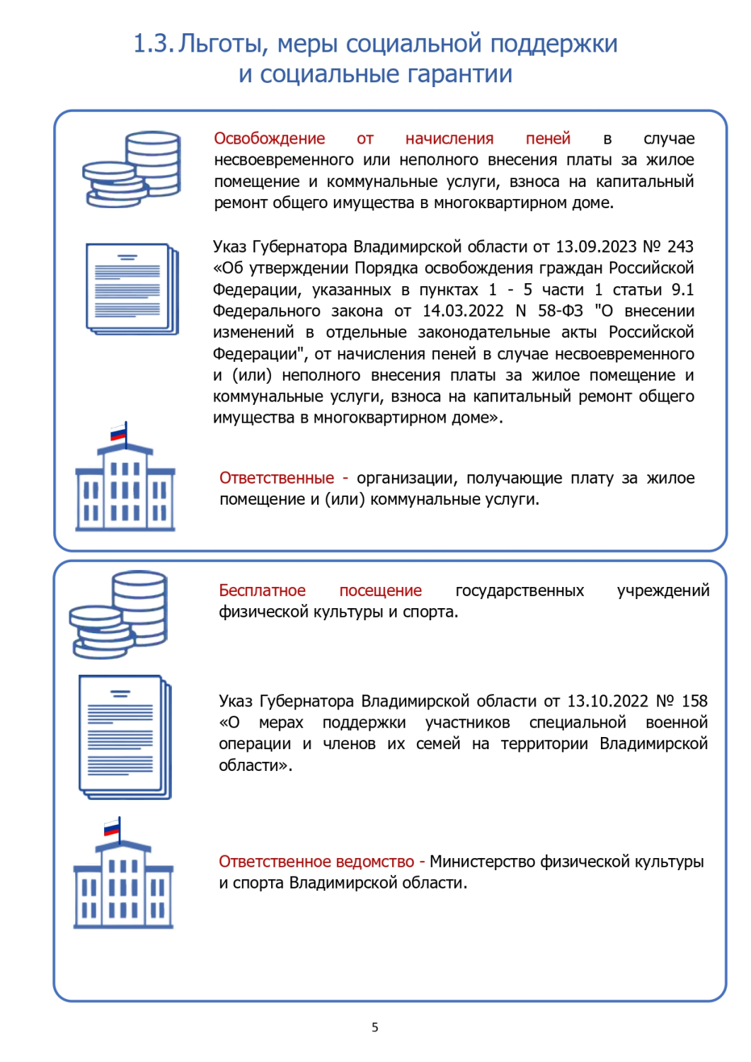 Памятка участникам СВО и членам их семей 02.2026_page-0006.jpg