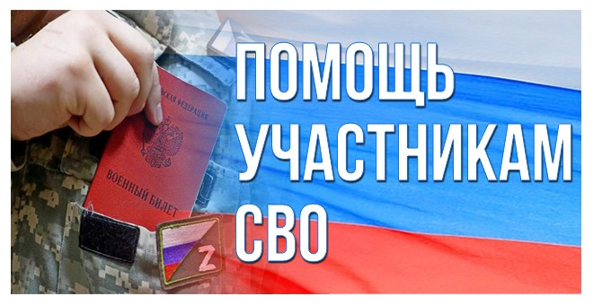 помощь сво.png