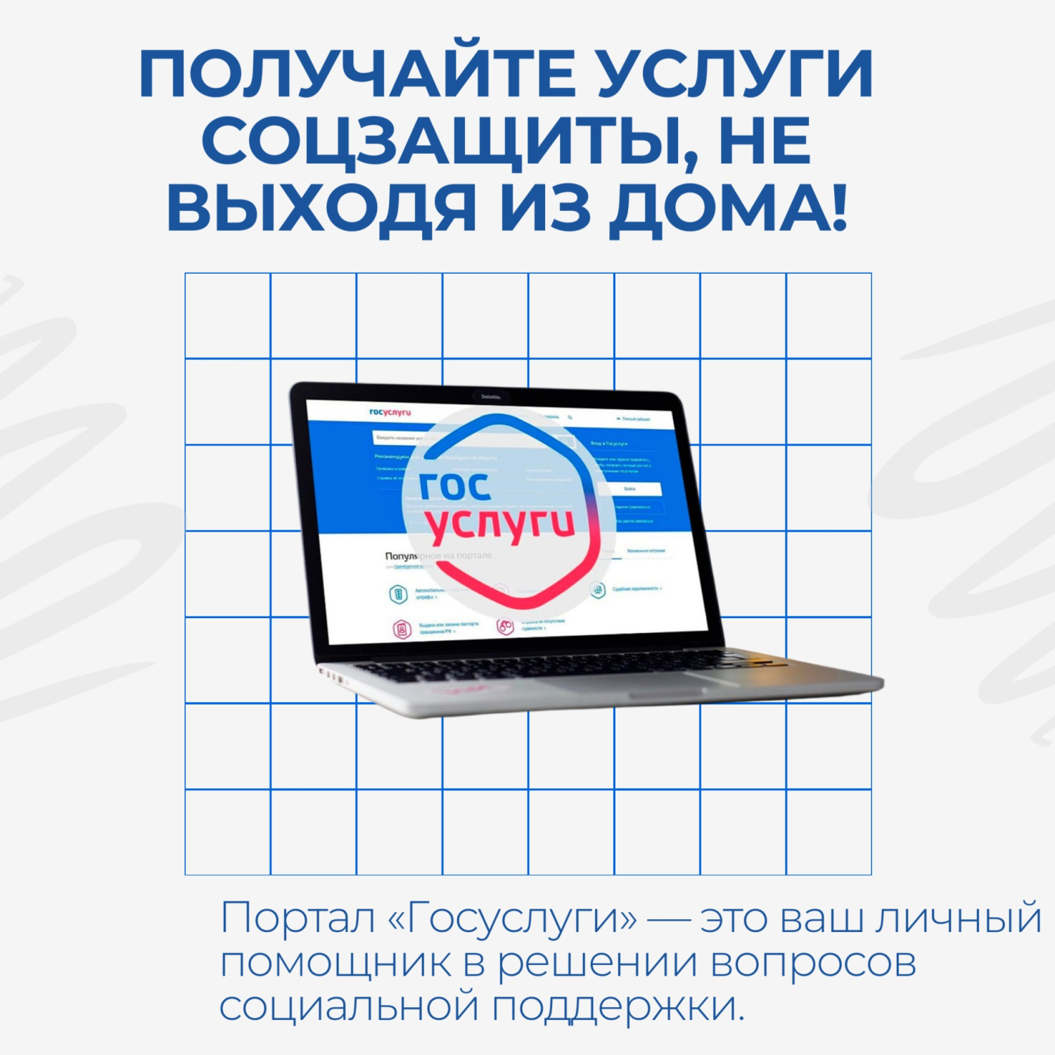 Получайте услуги соцзащиты, не выходя из.jpg
