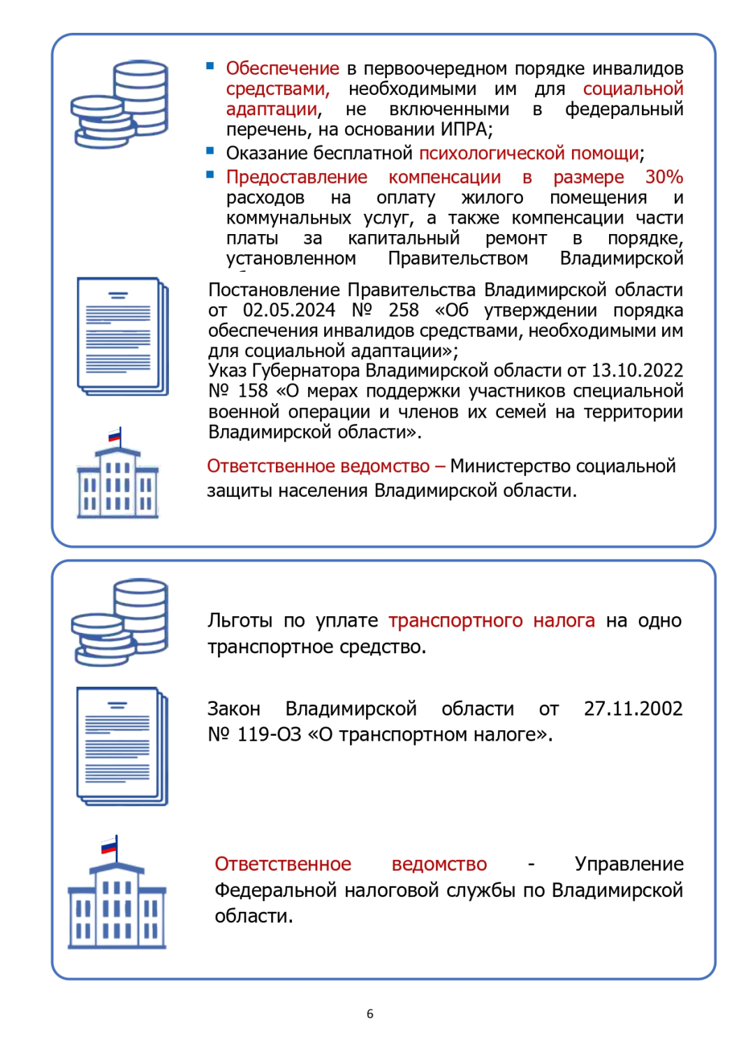 Памятка участникам СВО и членам их семей 02.2026_page-0007.jpg