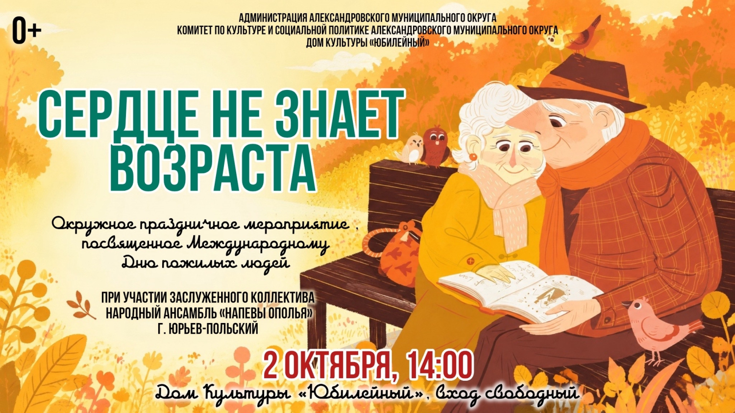 день пожилого человека2026