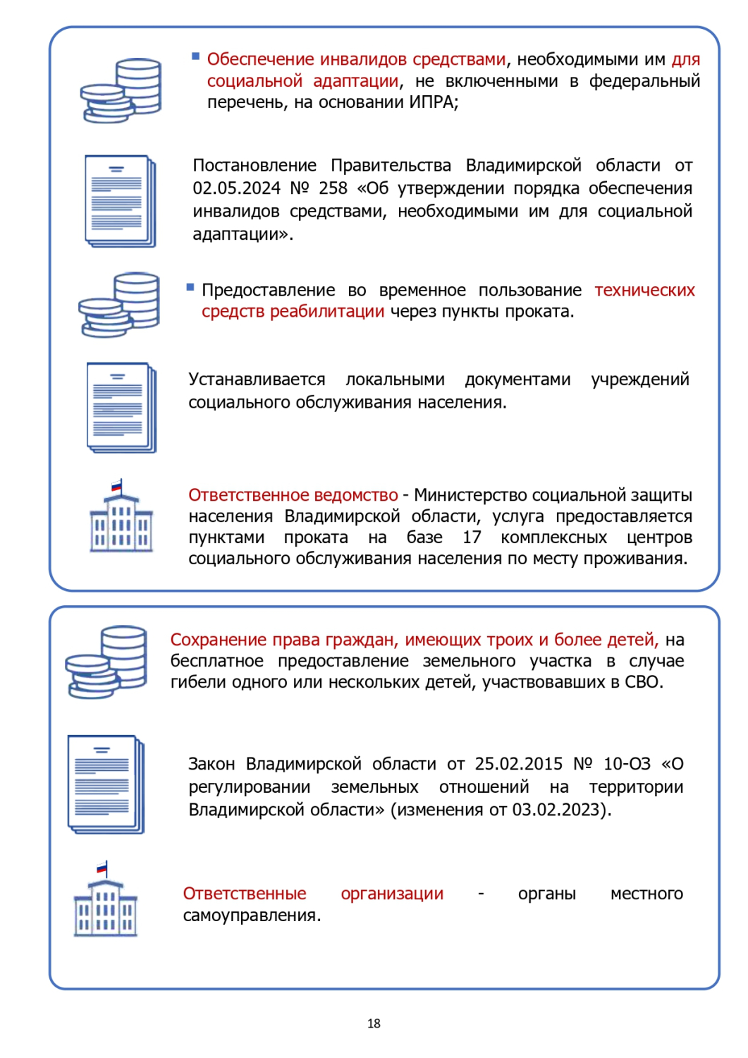 Памятка участникам СВО и членам их семей 02.2026_page-0019.jpg