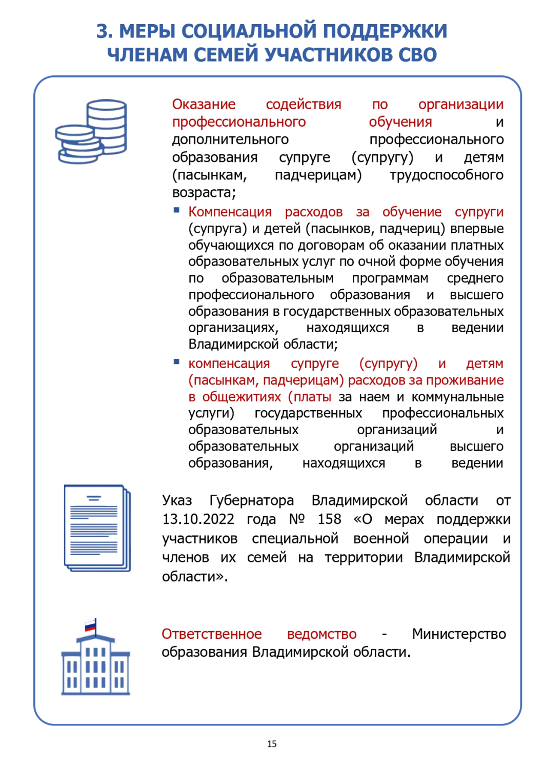Памятка участникам СВО и членам их семей 02.2026_page-0016.jpg