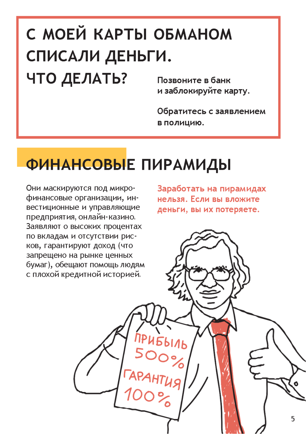 Защити свою семью_Страница_5.png