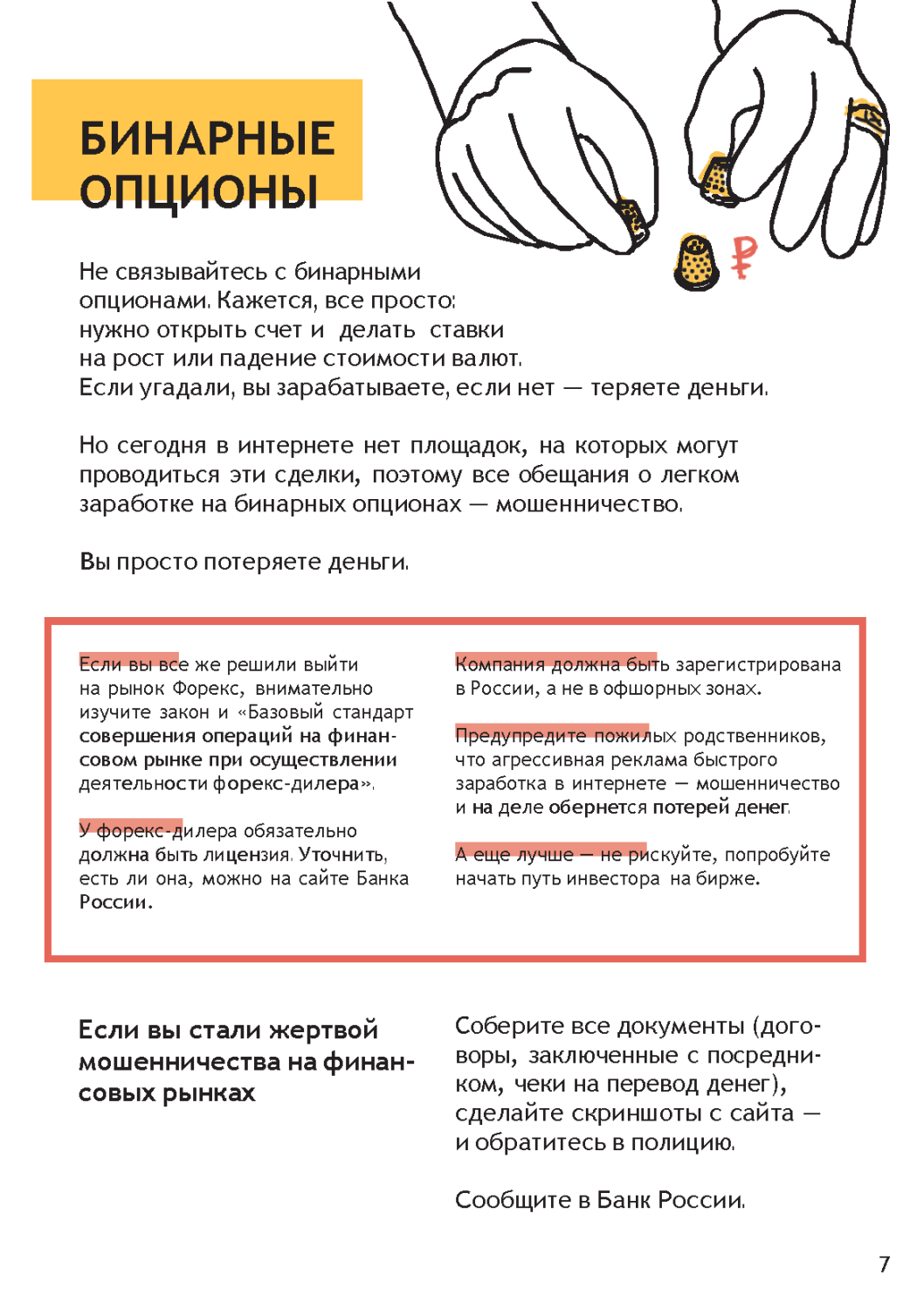 Защити свою семью_Страница_7.png