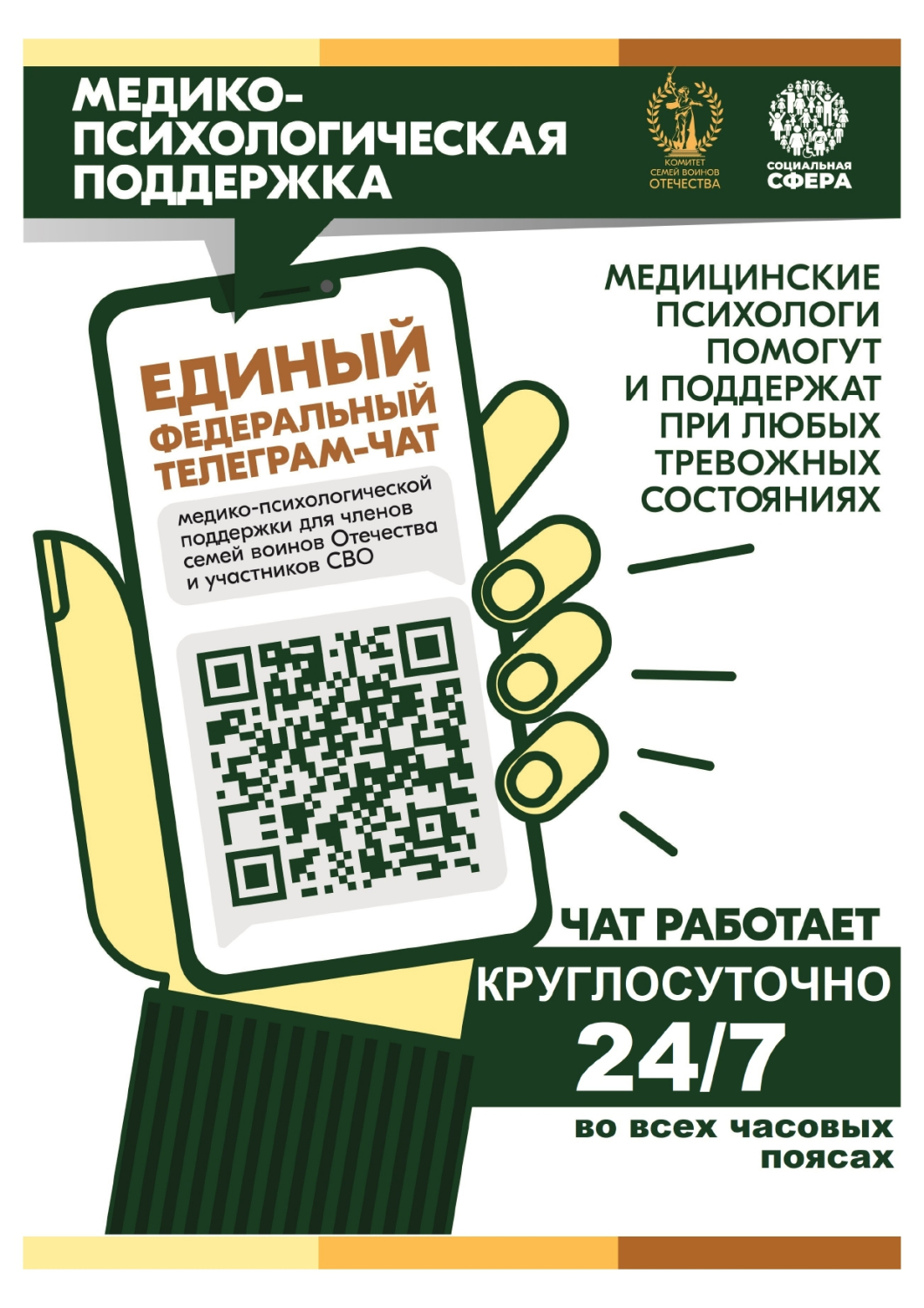 Афиша А4 МП ПОМОЩЬ (в размер) 03_page-0001.jpg