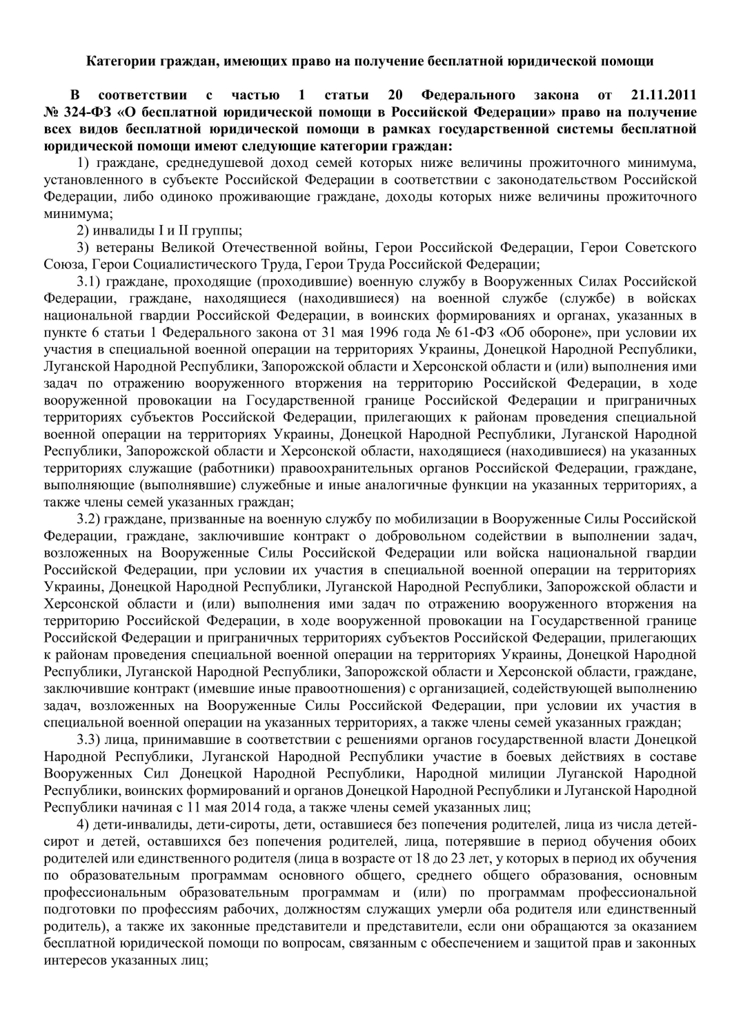 Приложение Приложение Приложение 2 Категории граждан к исх. письмо - СЗ по списку рассылки_(3790042v1)_-изображения-0.jpg