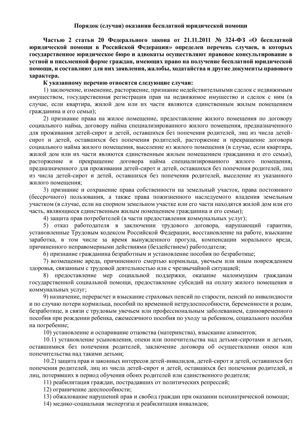 Приложение Приложение Приложение 3 Порядок оказания БЮП к исх. письмо - СЗ по списку рассы_(3790061v1)_-изображения-0.jpg