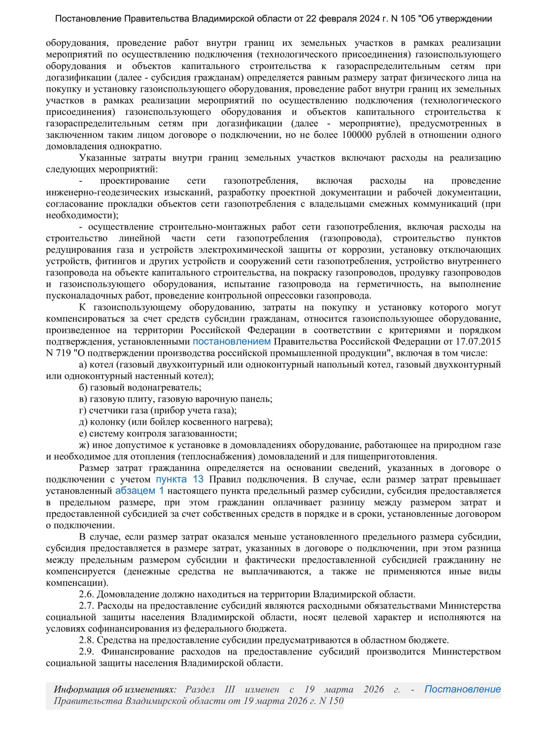 Постановление Правительства Владимирской области от 22 февраля 2024 г N 105 Об у-изображения-3.jpg