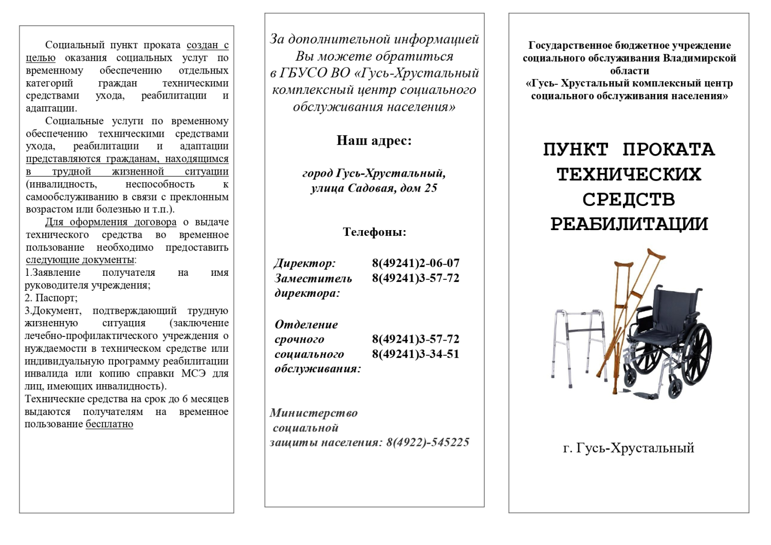 Пункт проката_page-0001.jpg Пункт проката_page-0001.jpg
