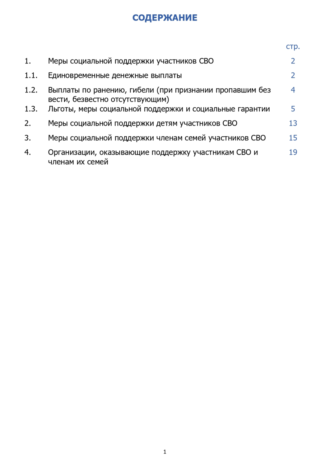Памятка участникам СВО и членам их семей 02.2026_page-0002.jpg